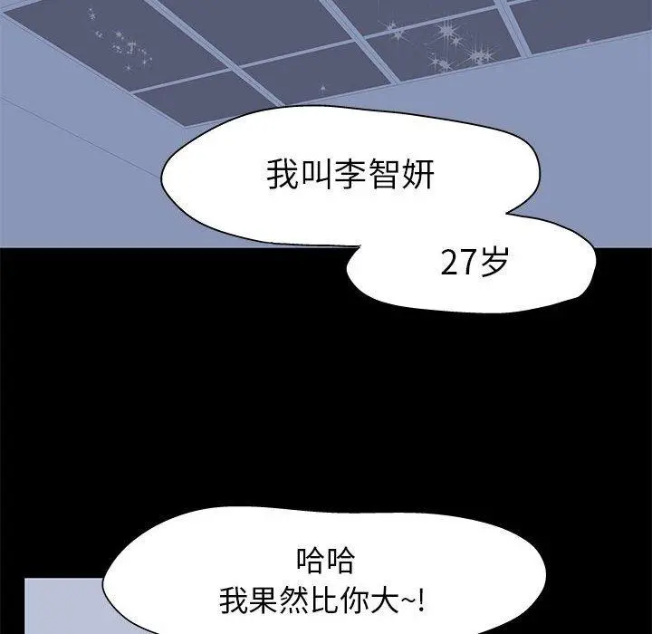 走不出的房间 - 第3话 - page 23