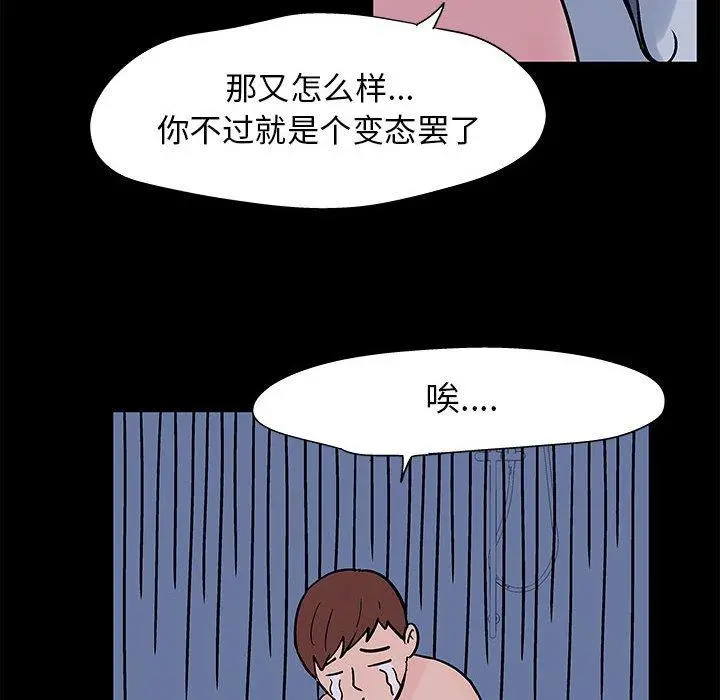 走不出的房间 - 第3话 - page 25