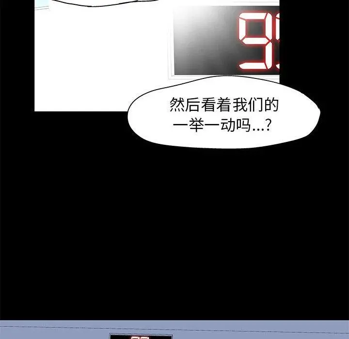 走不出的房间 - 第3话 - page 37