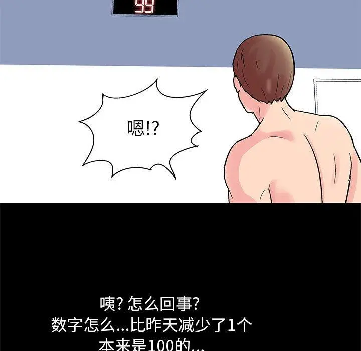 走不出的房间 - 第3话 - page 38