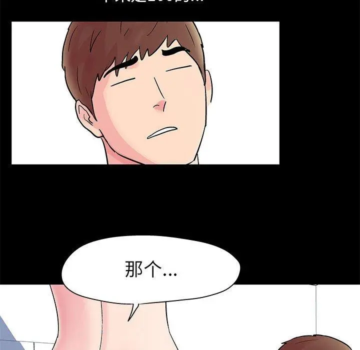 走不出的房间 - 第3话 - page 39