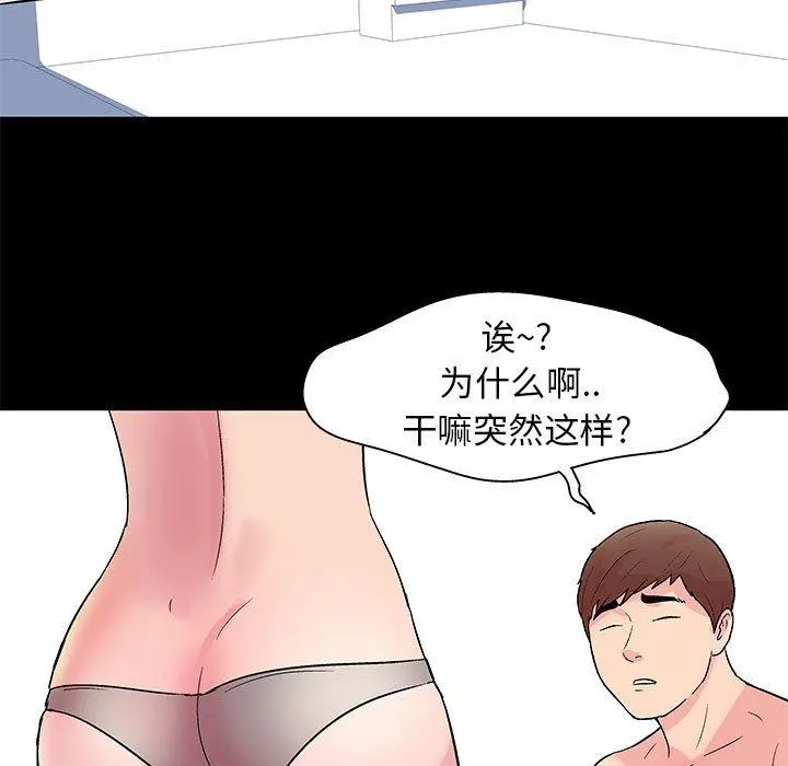 走不出的房间 - 第3话 - page 42