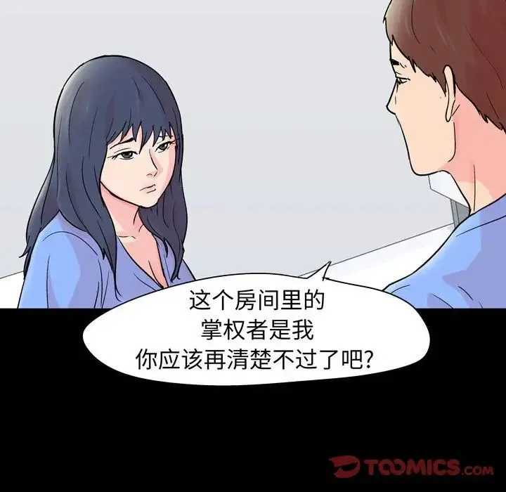 走不出的房间 - 第30话 - page 20