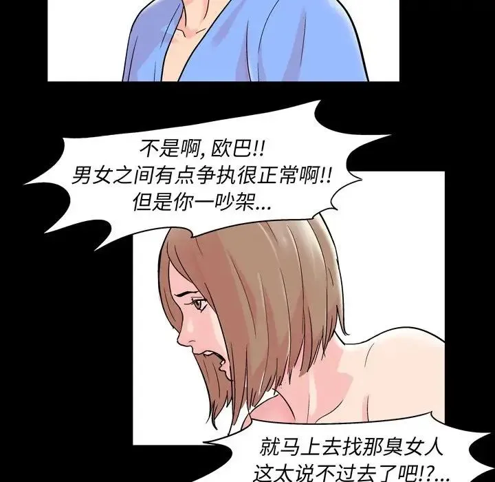走不出的房间 - 第30话 - page 25