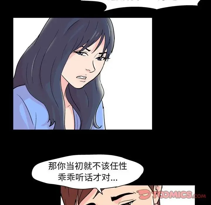 走不出的房间 - 第30话 - page 26