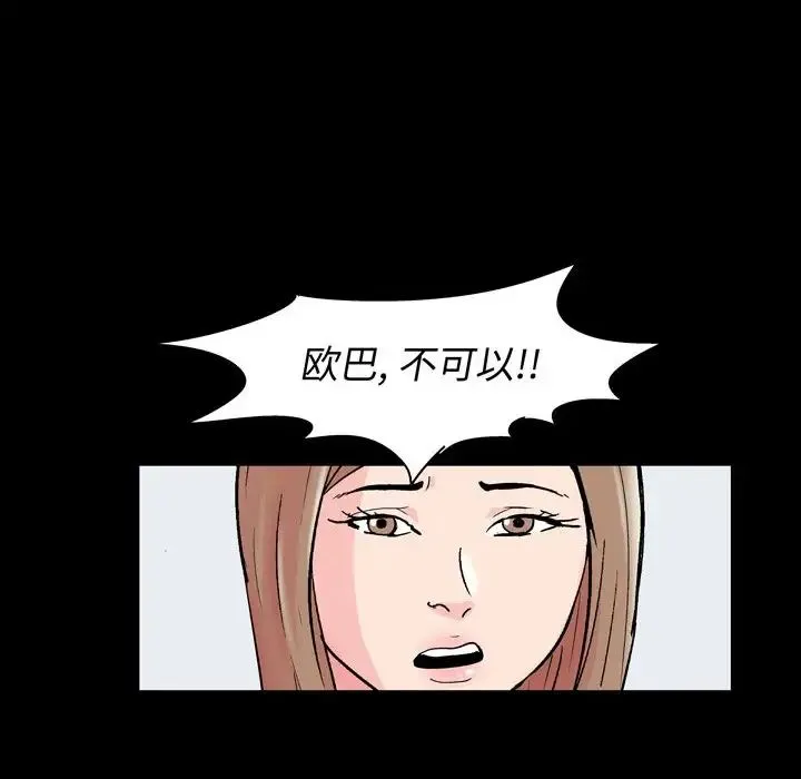 走不出的房间 - 第30话 - page 31