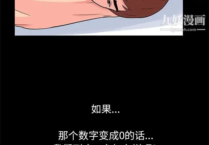 走不出的房间 - 第50话 - page 3