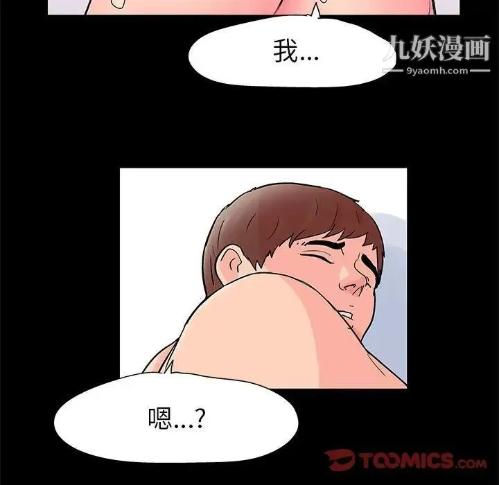 走不出的房间 - 第50话 - page 6