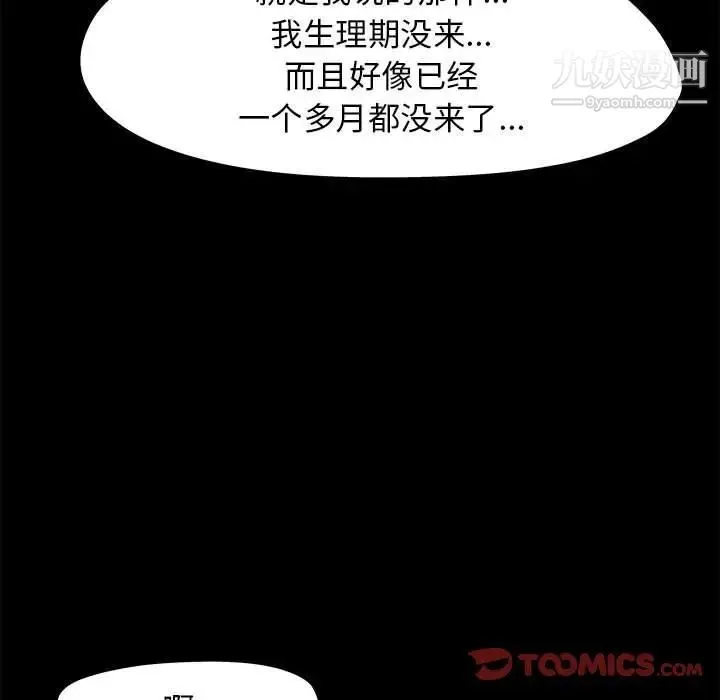 走不出的房间 - 第50话 - page 16