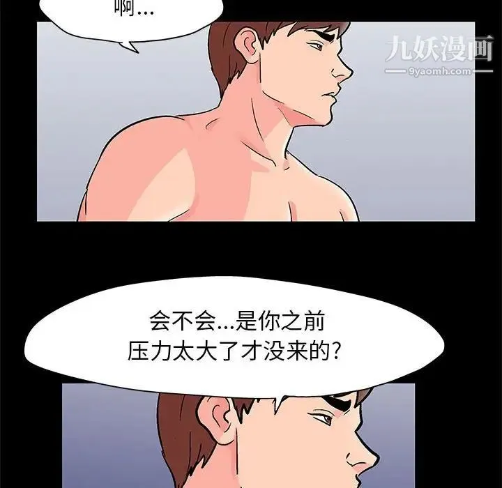 走不出的房间 - 第50话 - page 17