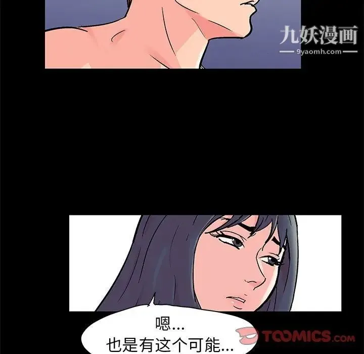 走不出的房间 - 第50话 - page 18