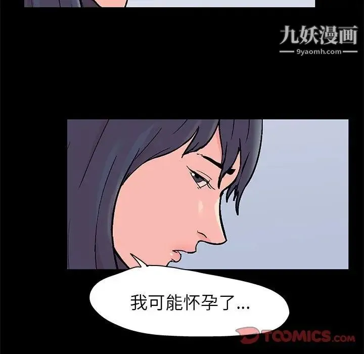 走不出的房间 - 第50话 - page 20