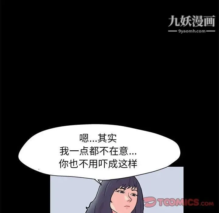走不出的房间 - 第50话 - page 22