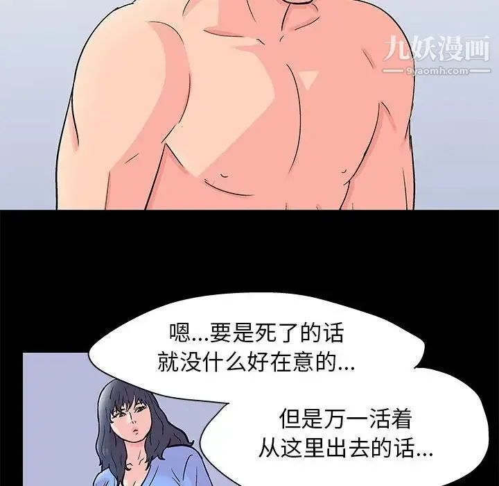 走不出的房间 - 第50话 - page 29