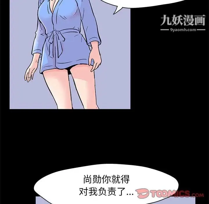 走不出的房间 - 第50话 - page 30