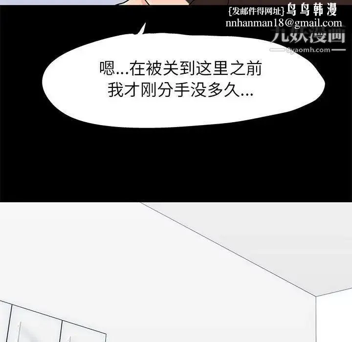 走不出的房间 - 第50话 - page 35