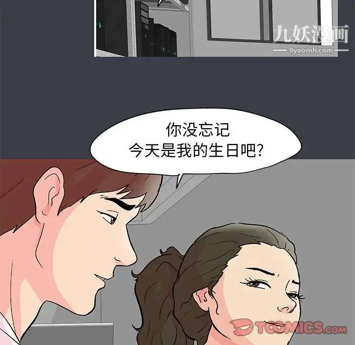 走不出的房间 - 第50话 - page 44