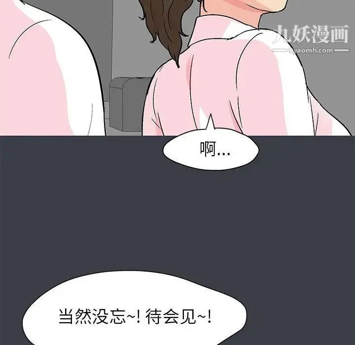 走不出的房间 - 第50话 - page 45