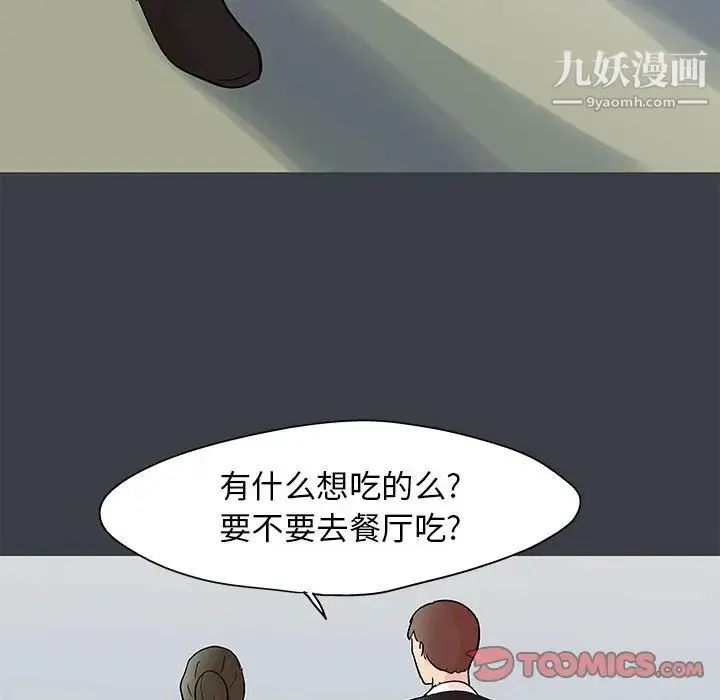 走不出的房间 - 第50话 - page 50