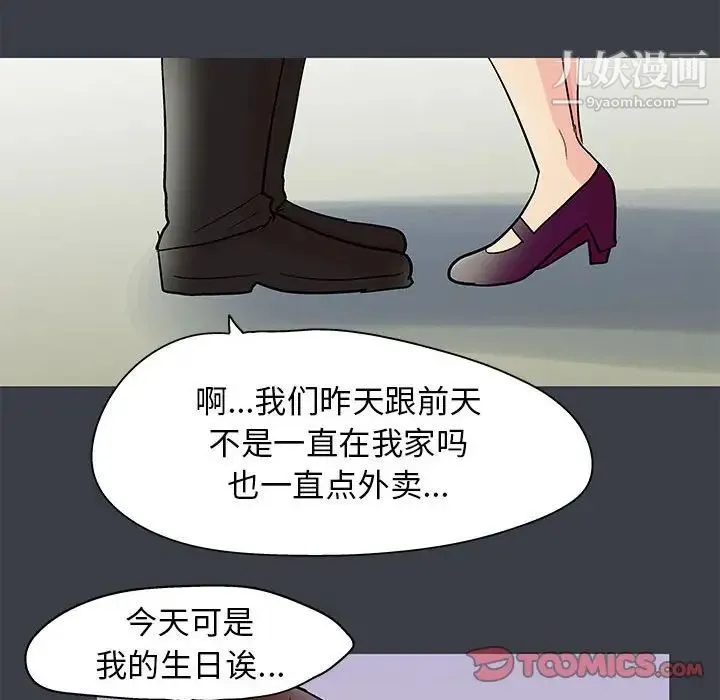 走不出的房间 - 第50话 - page 54