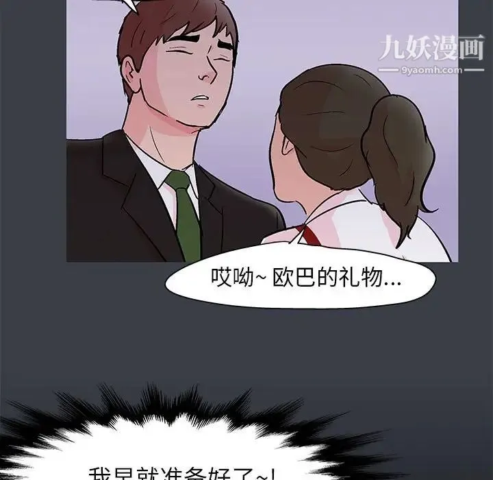 走不出的房间 - 第50话 - page 55