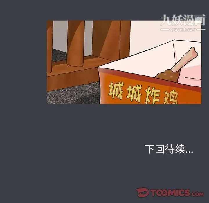 走不出的房间 - 第50话 - page 68