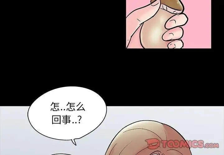 走不出的房间 - 第35话 - page 4
