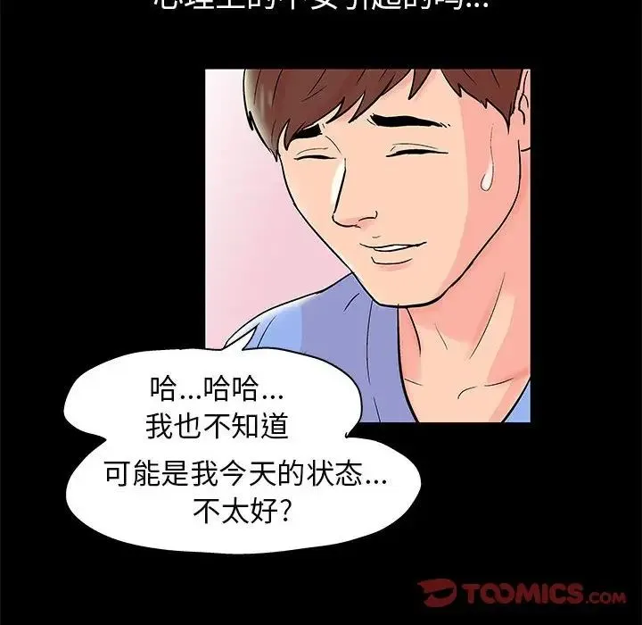 走不出的房间 - 第35话 - page 10