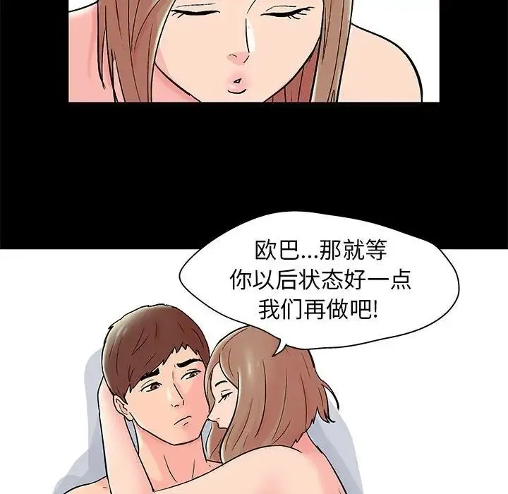 走不出的房间 - 第35话 - page 27