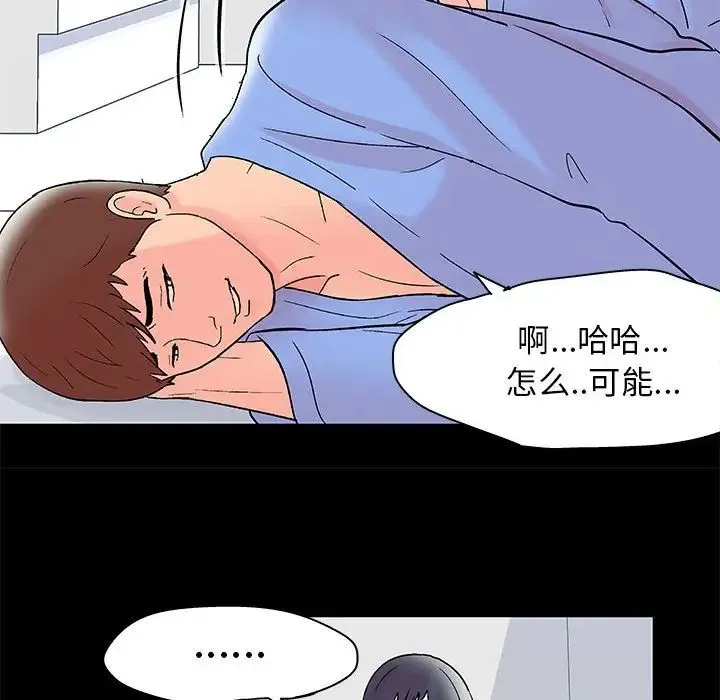 走不出的房间 - 第35话 - page 47