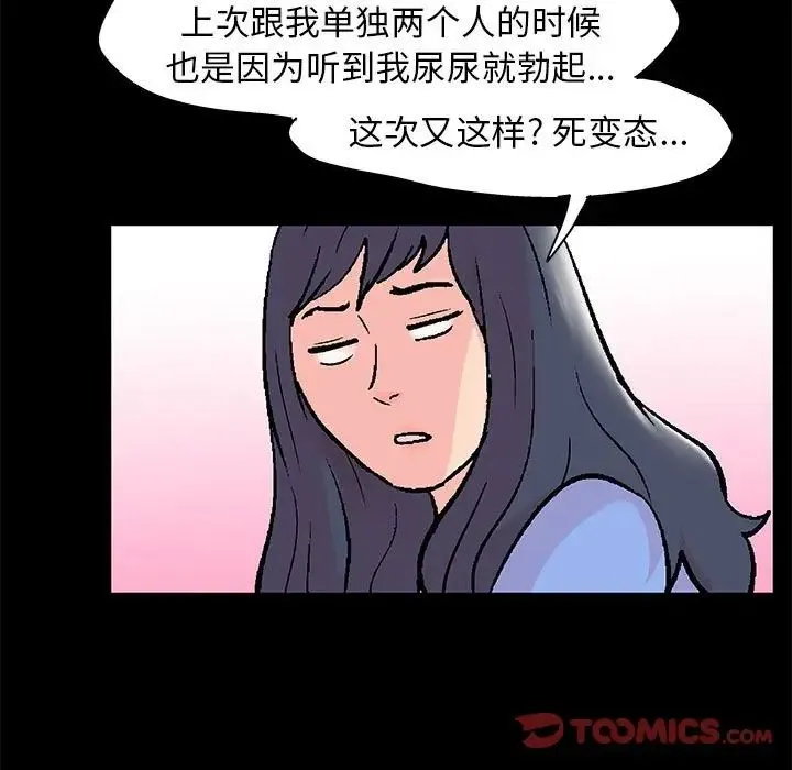 走不出的房间 - 第35话 - page 50