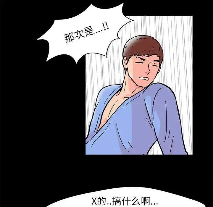 走不出的房间 - 第35话 - page 51