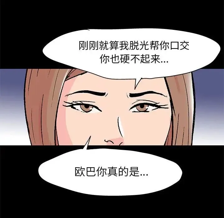 走不出的房间 - 第35话 - page 53