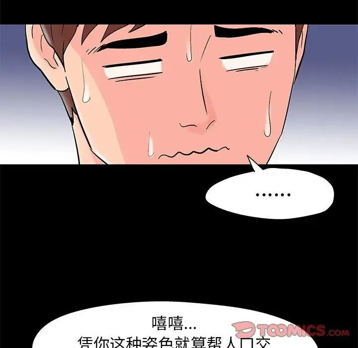 走不出的房间 - 第35话 - page 54