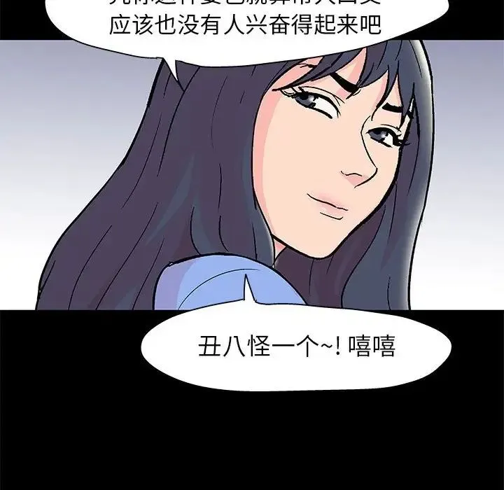 走不出的房间 - 第35话 - page 55