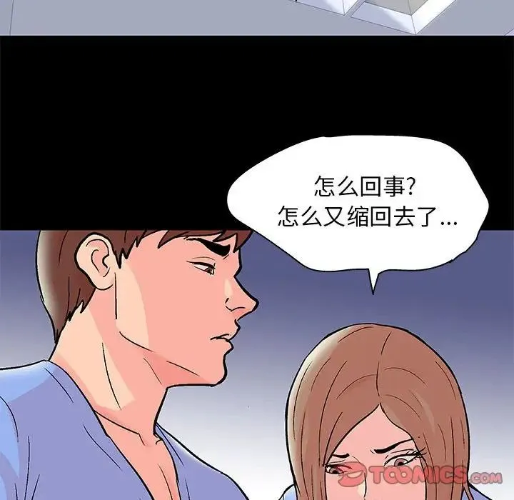 走不出的房间 - 第35话 - page 62