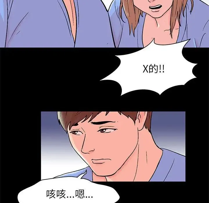 走不出的房间 - 第35话 - page 63