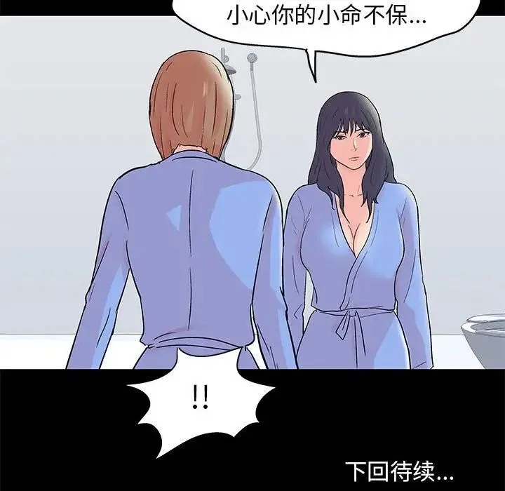 走不出的房间 - 第35话 - page 67
