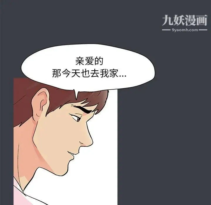 走不出的房间 - 第56话 - page 5