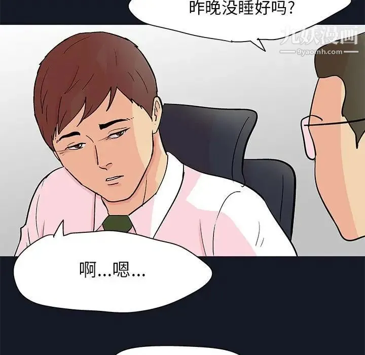 走不出的房间 - 第56话 - page 36