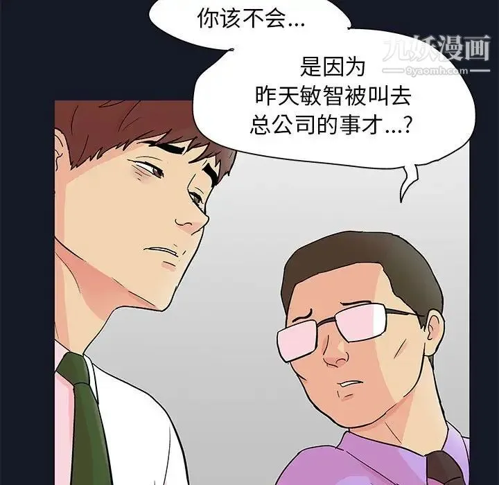 走不出的房间 - 第56话 - page 37
