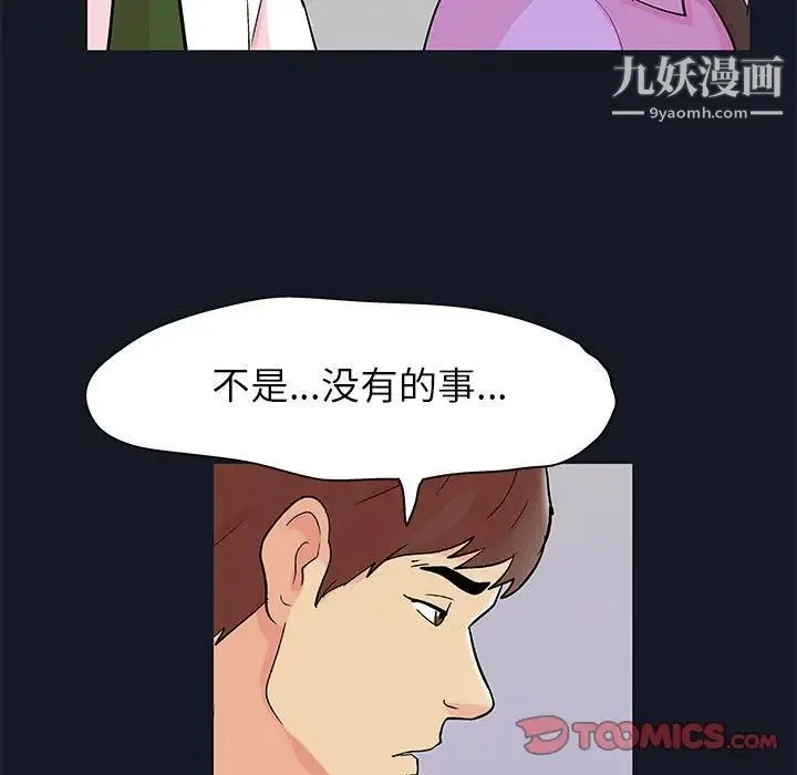 走不出的房间 - 第56话 - page 38
