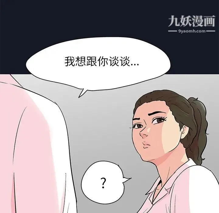 走不出的房间 - 第56话 - page 43