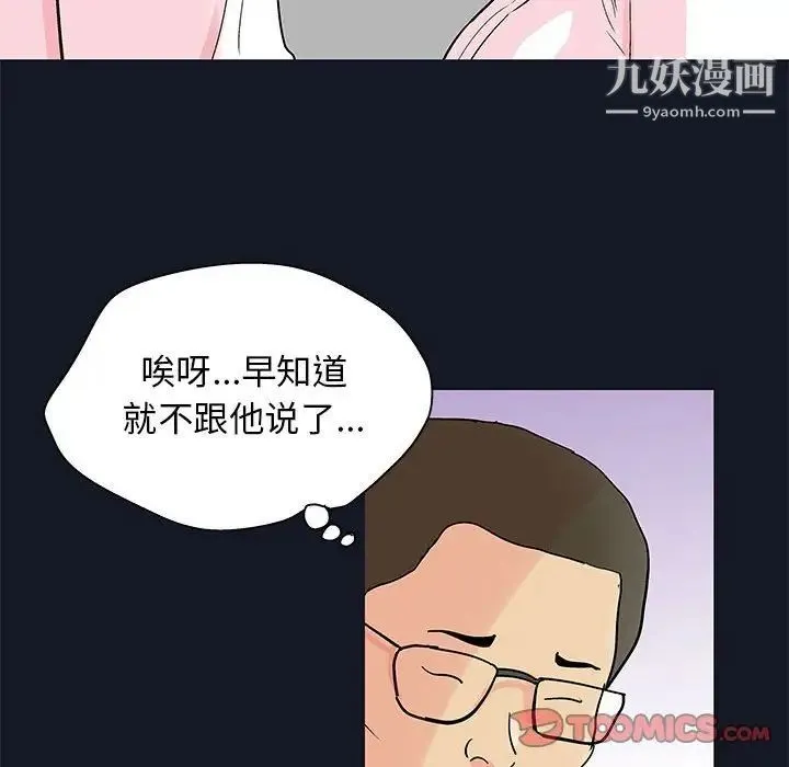 走不出的房间 - 第56话 - page 44