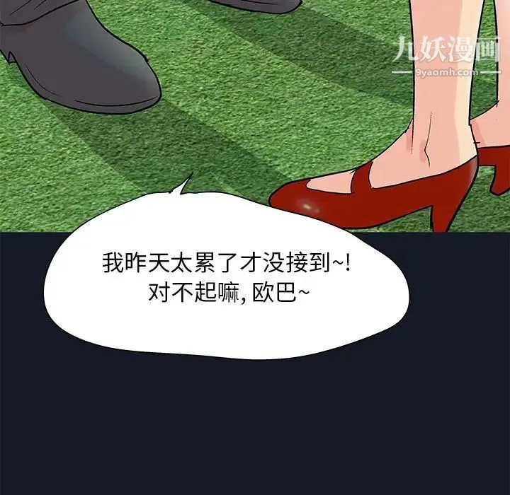 走不出的房间 - 第56话 - page 49