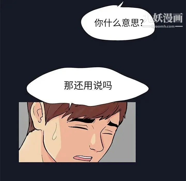 走不出的房间 - 第56话 - page 51