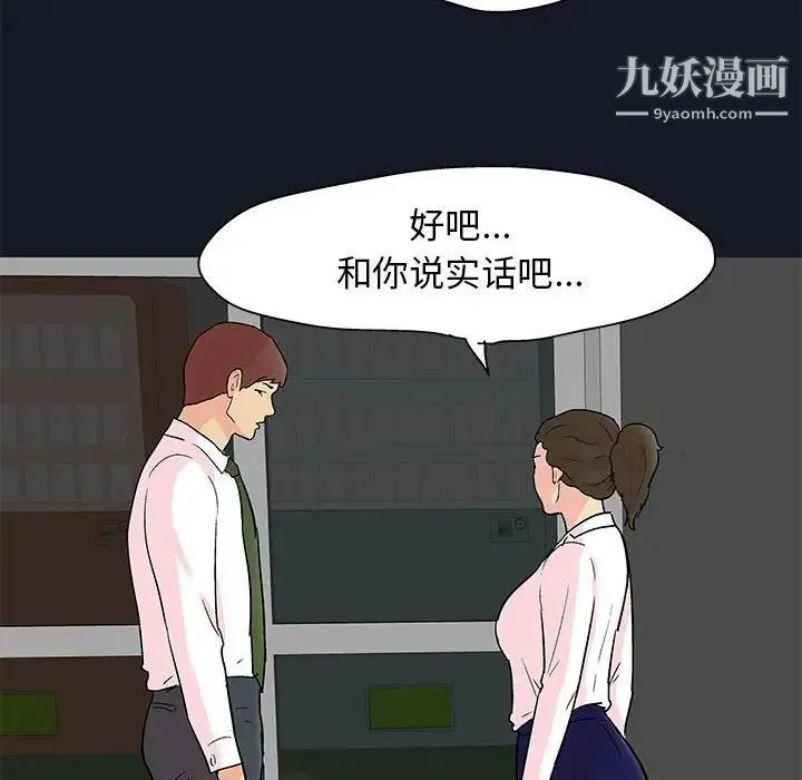 走不出的房间 - 第56话 - page 54
