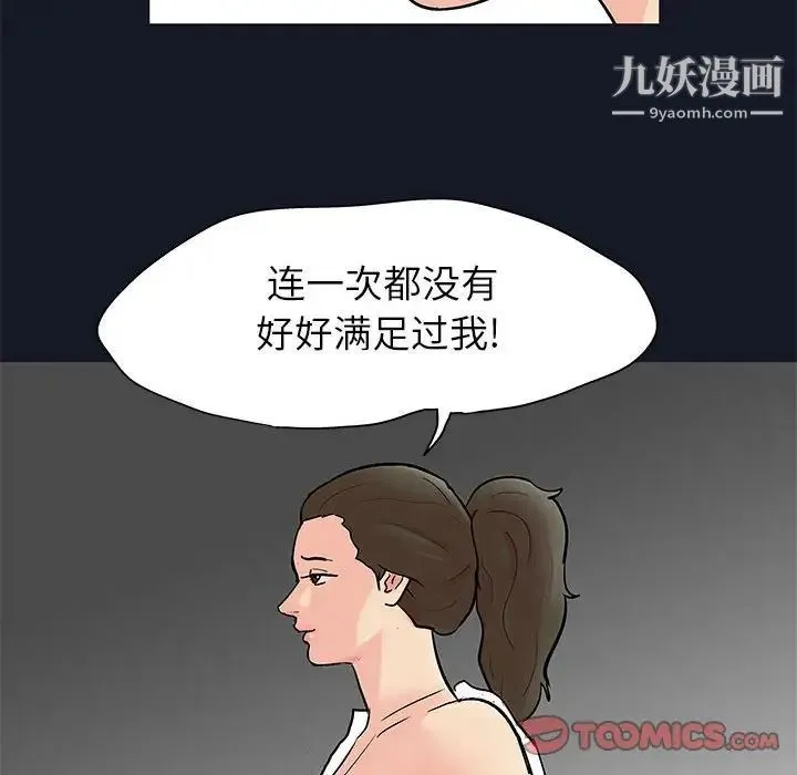 走不出的房间 - 第56话 - page 56