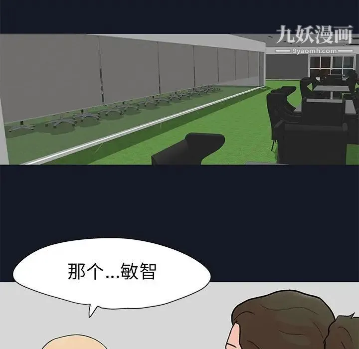 走不出的房间 - 第56话 - page 61