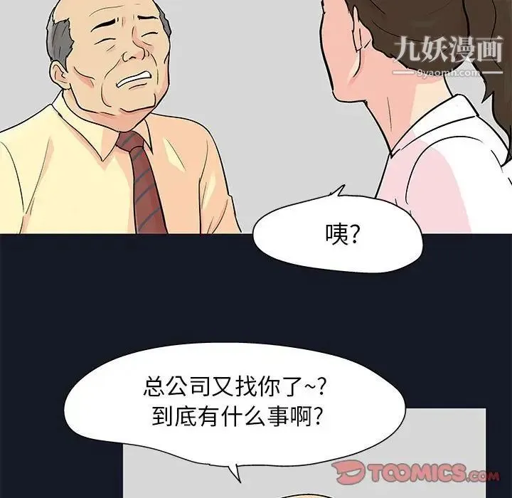 走不出的房间 - 第56话 - page 62